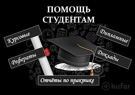 Написание студенческих работ 5 Написание студенческих работ 5